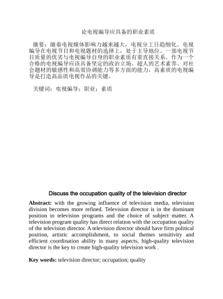 论电视编导应具备的职业素质分析研究   影视编导专业