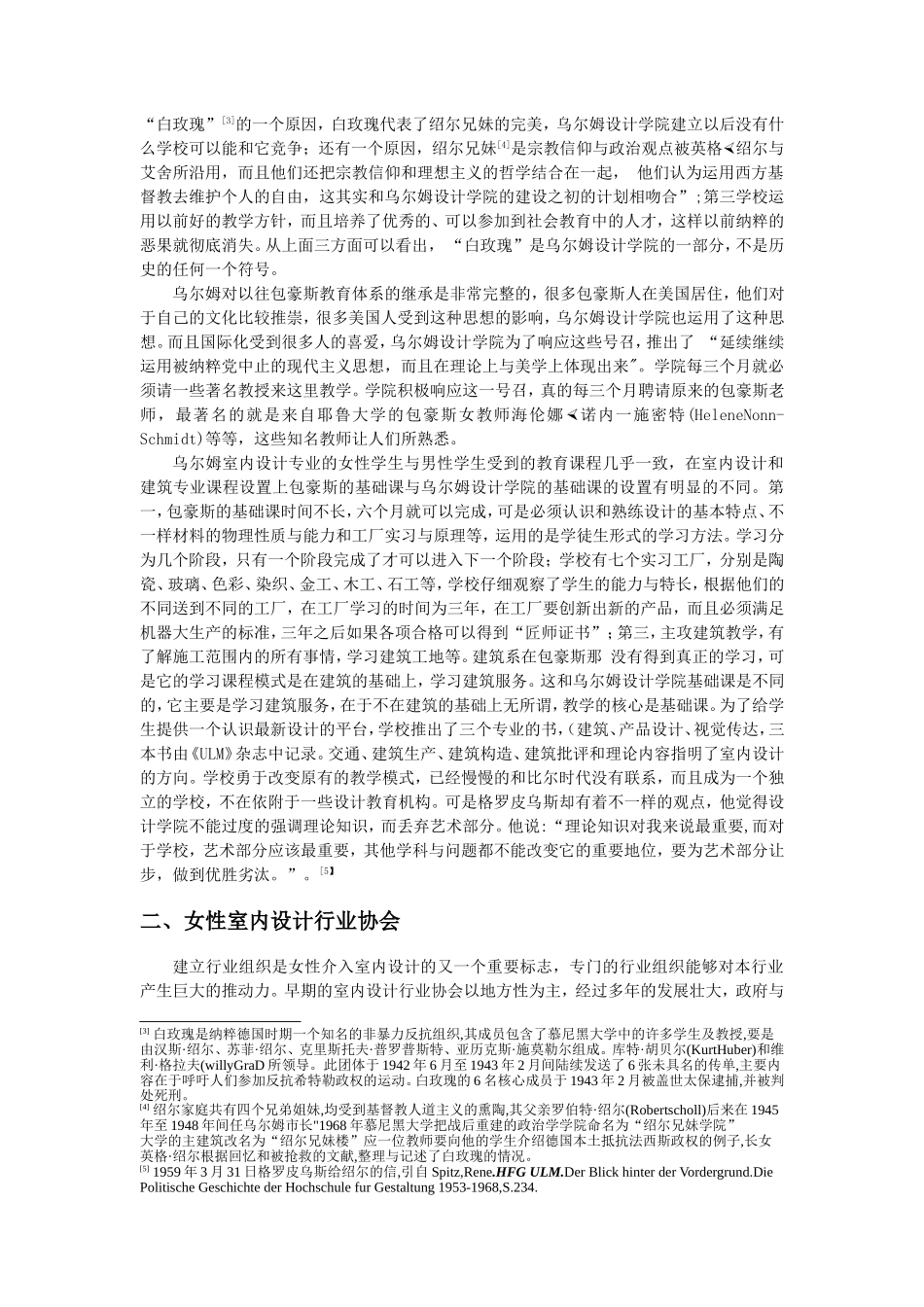 女性室内设计职业教育与行业协会研究分析  教育教学专业_第3页