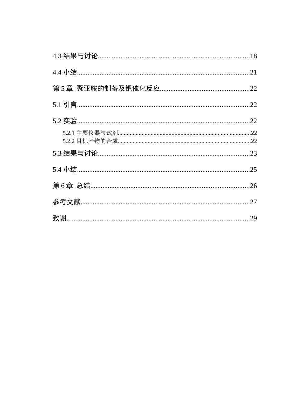 亚胺及聚亚胺的亲核加成反应研究分析 化学工程与工艺专业_第2页