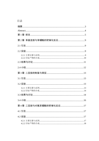 亚胺及聚亚胺的亲核加成反应研究分析 化学工程与工艺专业
