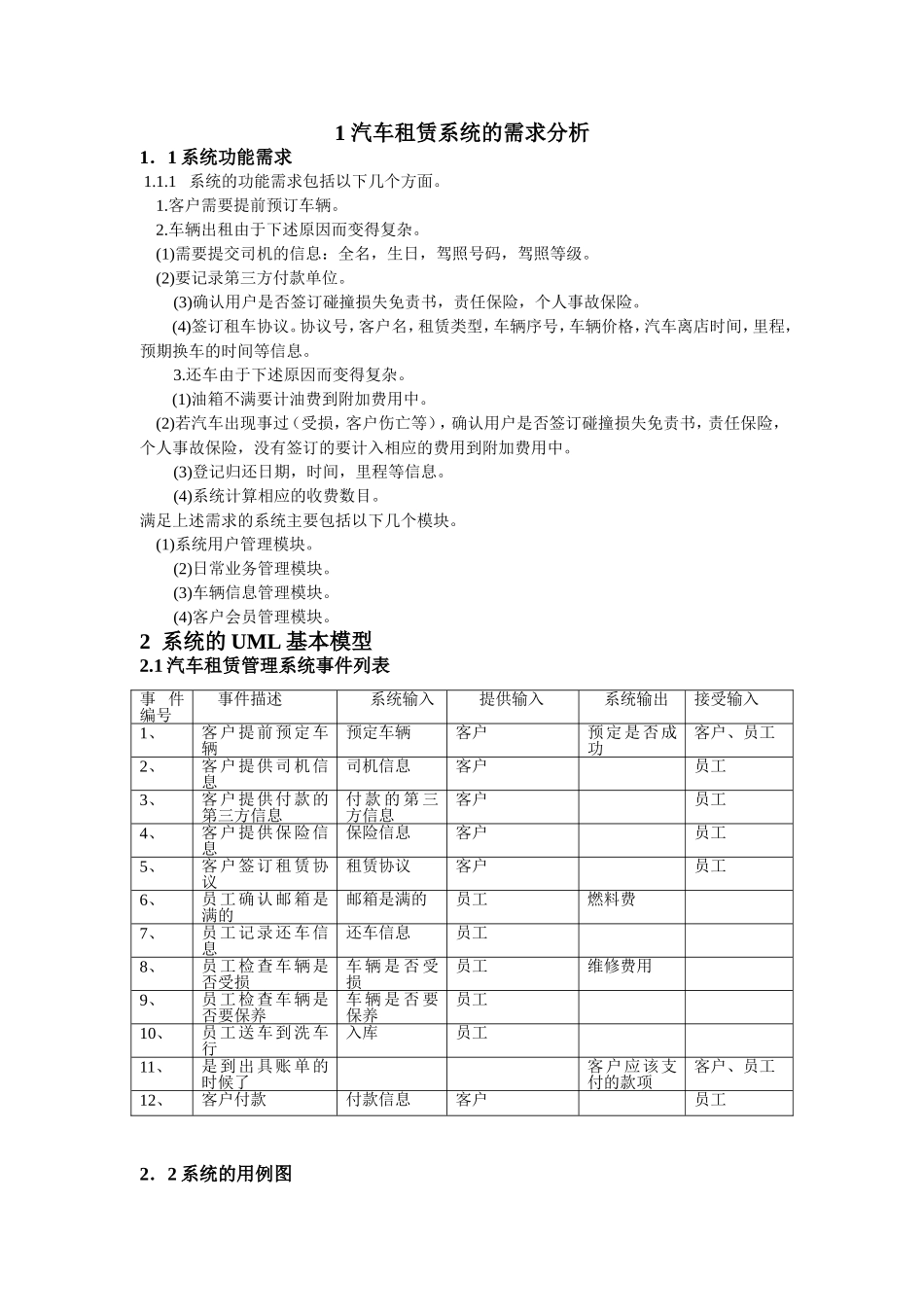 汽车租赁管理系统建模分析手册  应用高等数学专业_第2页