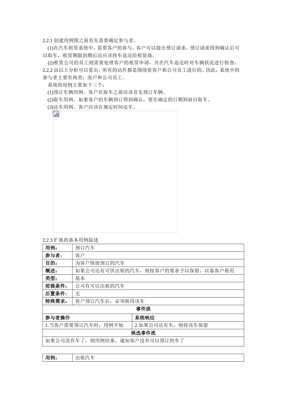 汽车租赁管理系统建模分析手册  应用高等数学专业_第3页