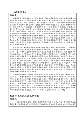 烟草公司零售终端管理模式创新研究分析  市场营销专业 开题报告