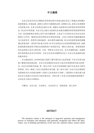 浅析文化软实力提升与企业可持续发展分析研究—以成都陵川特种工业有限责任公司为例 工商管理专业