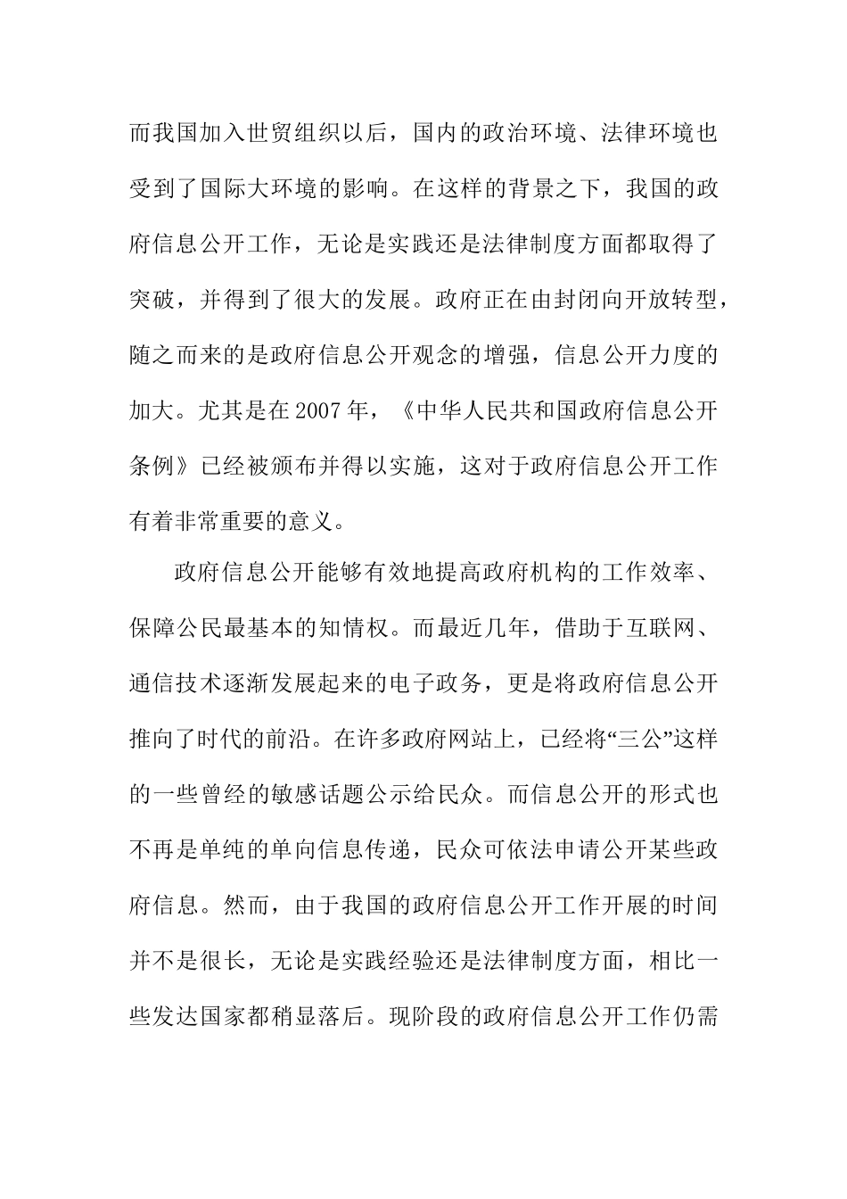 论电子政务在政府信息公开工作中的重要性分析研究   行政管理专业_第2页