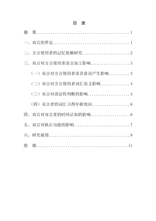 言使用者认知能力发展研究分析  汉语言文学专业