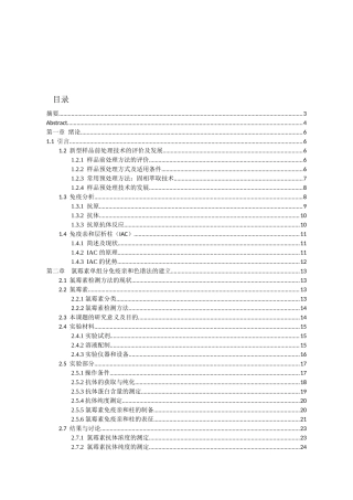 用免疫亲和层析柱作为预处理通过LC-MSMS法检测农水产品中氯霉素的残留分析研究 生物技术专业