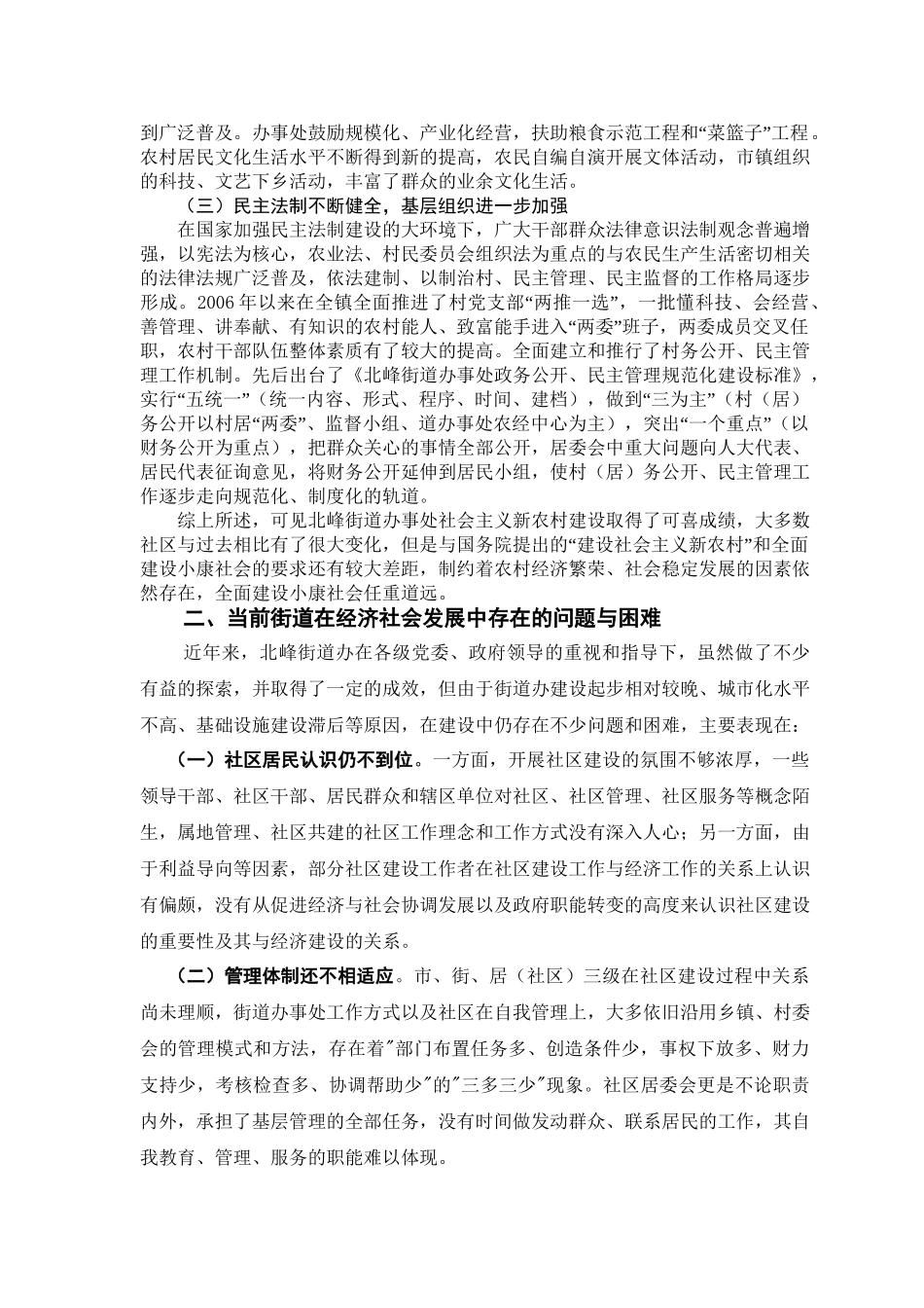 抢抓机遇 奋力拚搏 实现街道经济社会科学发展 城区北峰街道办分析研究  工商管理专业_第3页