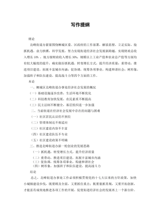 抢抓机遇 奋力拚搏 实现街道经济社会科学发展 城区北峰街道办分析研究  工商管理专业