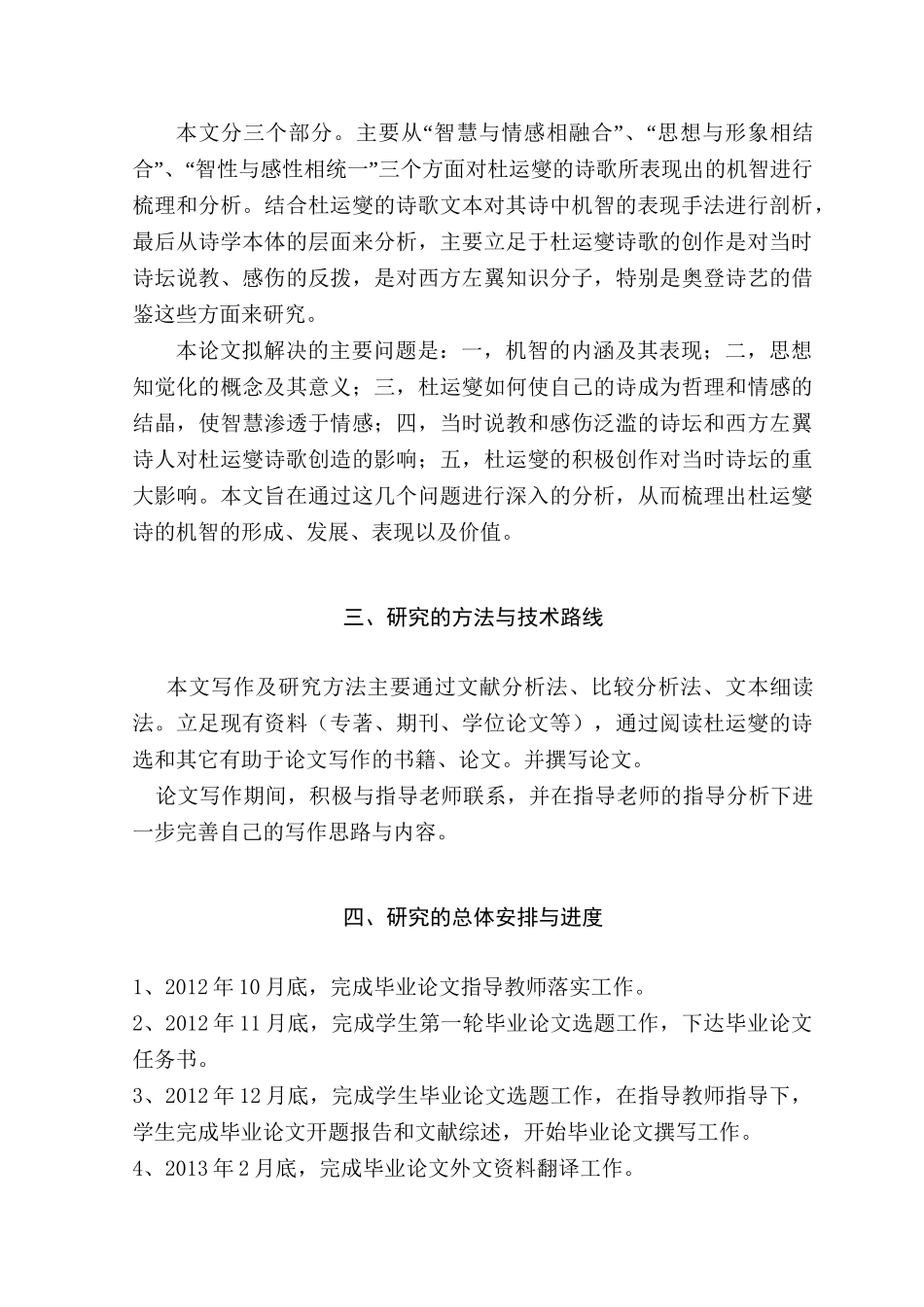 论杜运燮诗的“机智分析研究  汉语言文学专业  开题报告_第2页