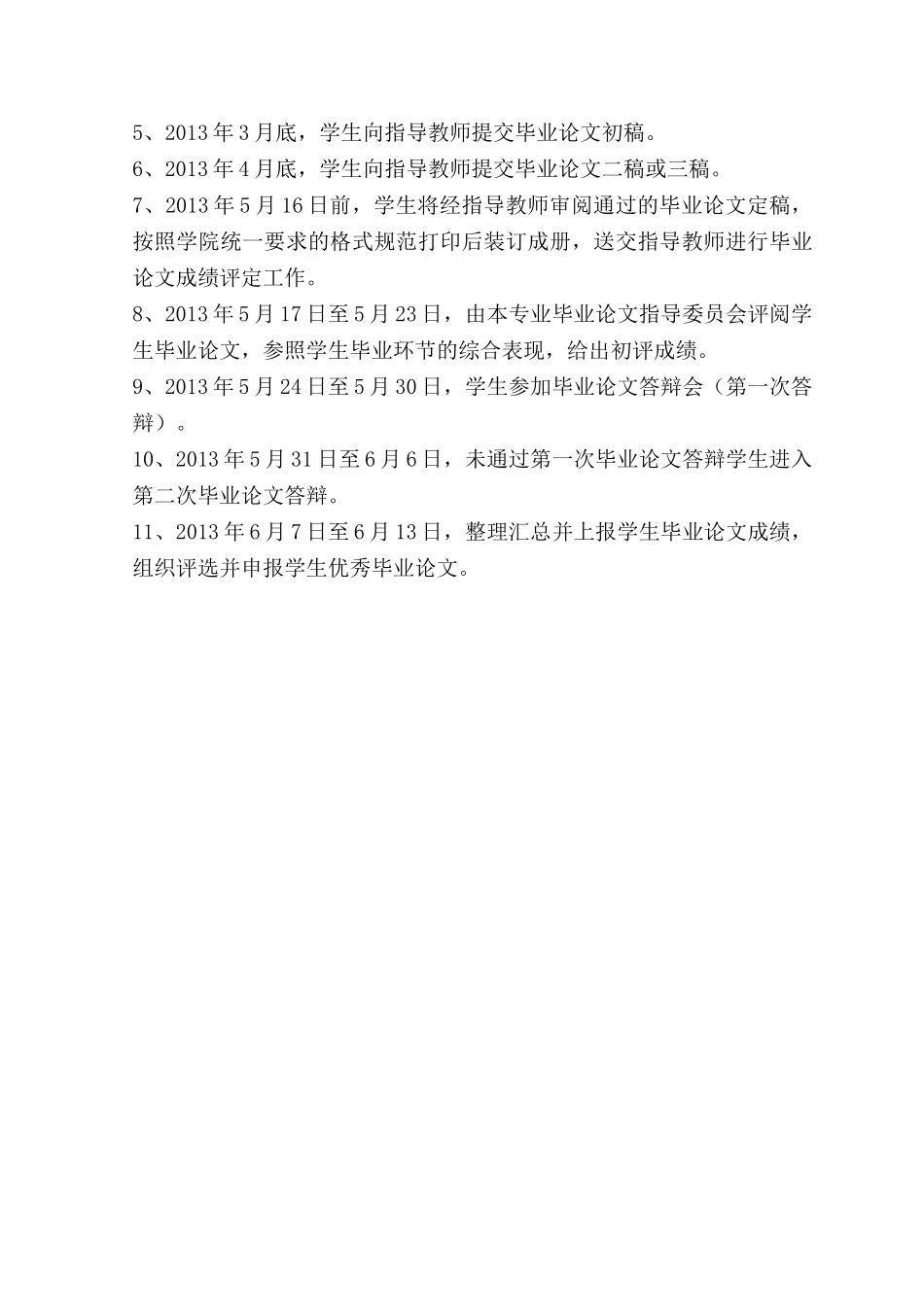 论杜运燮诗的“机智分析研究  汉语言文学专业  开题报告_第3页