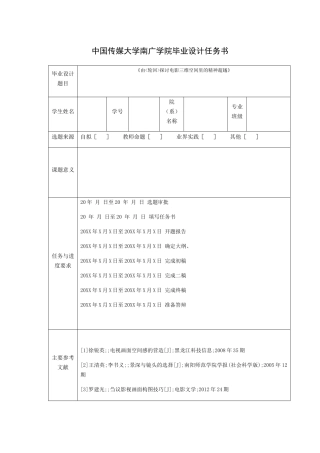 由轮回探讨电影三维空间里的精神超越分析研究  开题报告