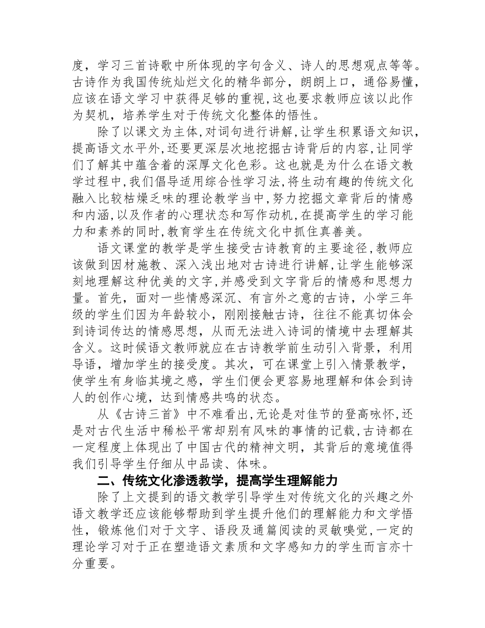 语文三年级下册中华传统节日教学之我见分析研究  教育教学专业_第2页