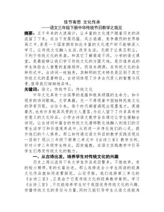 语文三年级下册中华传统节日教学之我见分析研究  教育教学专业