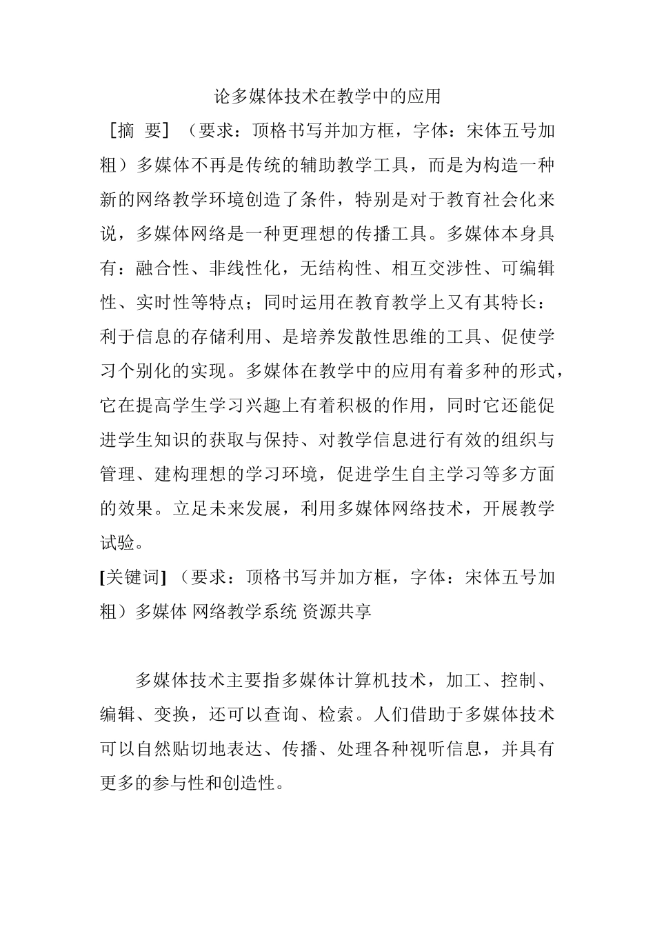 论多媒体技术在教学中的应用分析研究  教育教学专业_第1页