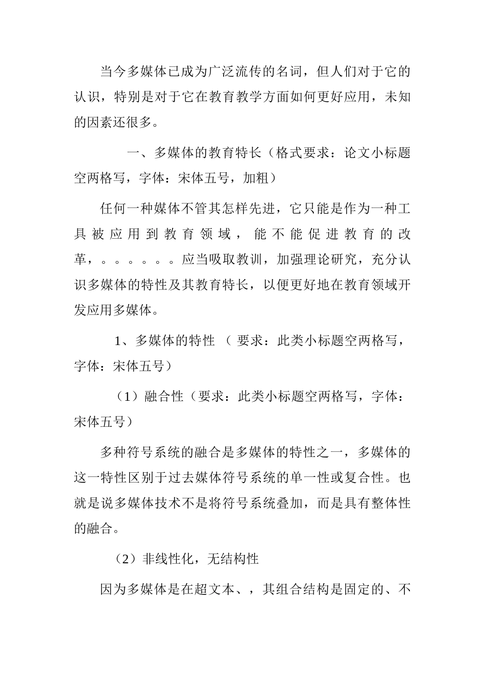 论多媒体技术在教学中的应用分析研究  教育教学专业_第2页