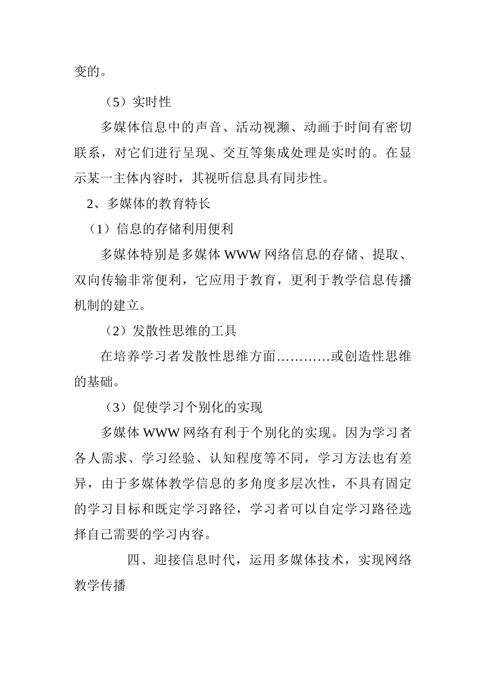 论多媒体技术在教学中的应用分析研究  教育教学专业_第3页