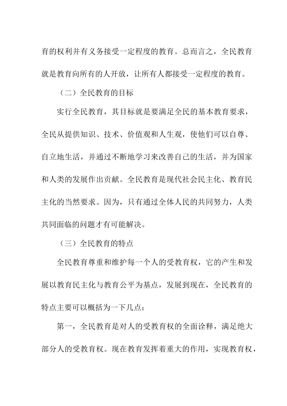全民教育理念下的公共图书馆资源开发研究分析   教育教学专业_第2页