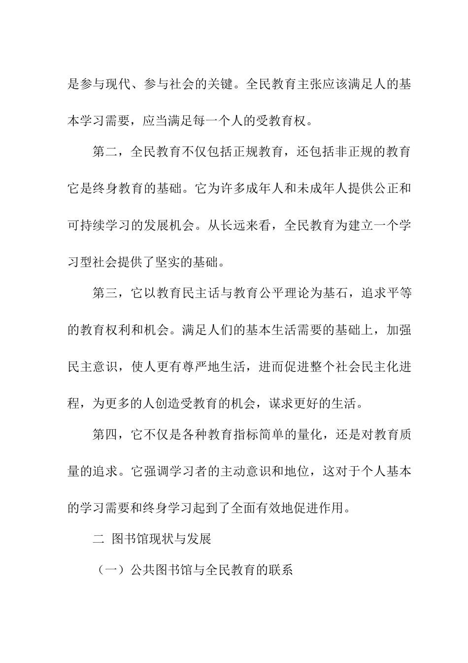 全民教育理念下的公共图书馆资源开发研究分析   教育教学专业_第3页