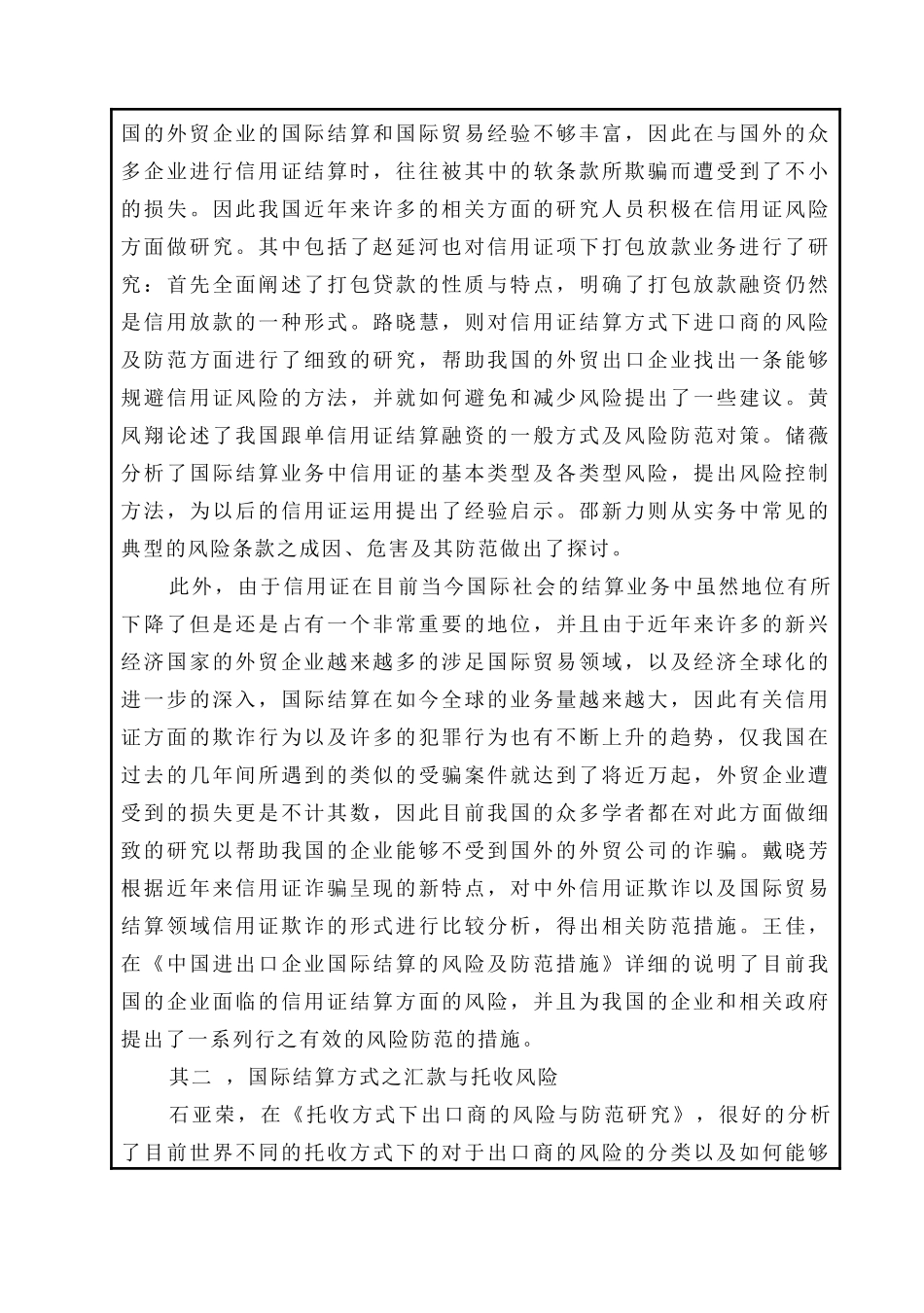 中国出口日韩各国五金产品贸易结算方式及风险防范分析研究  国际经济贸易专业 开题报告_第3页