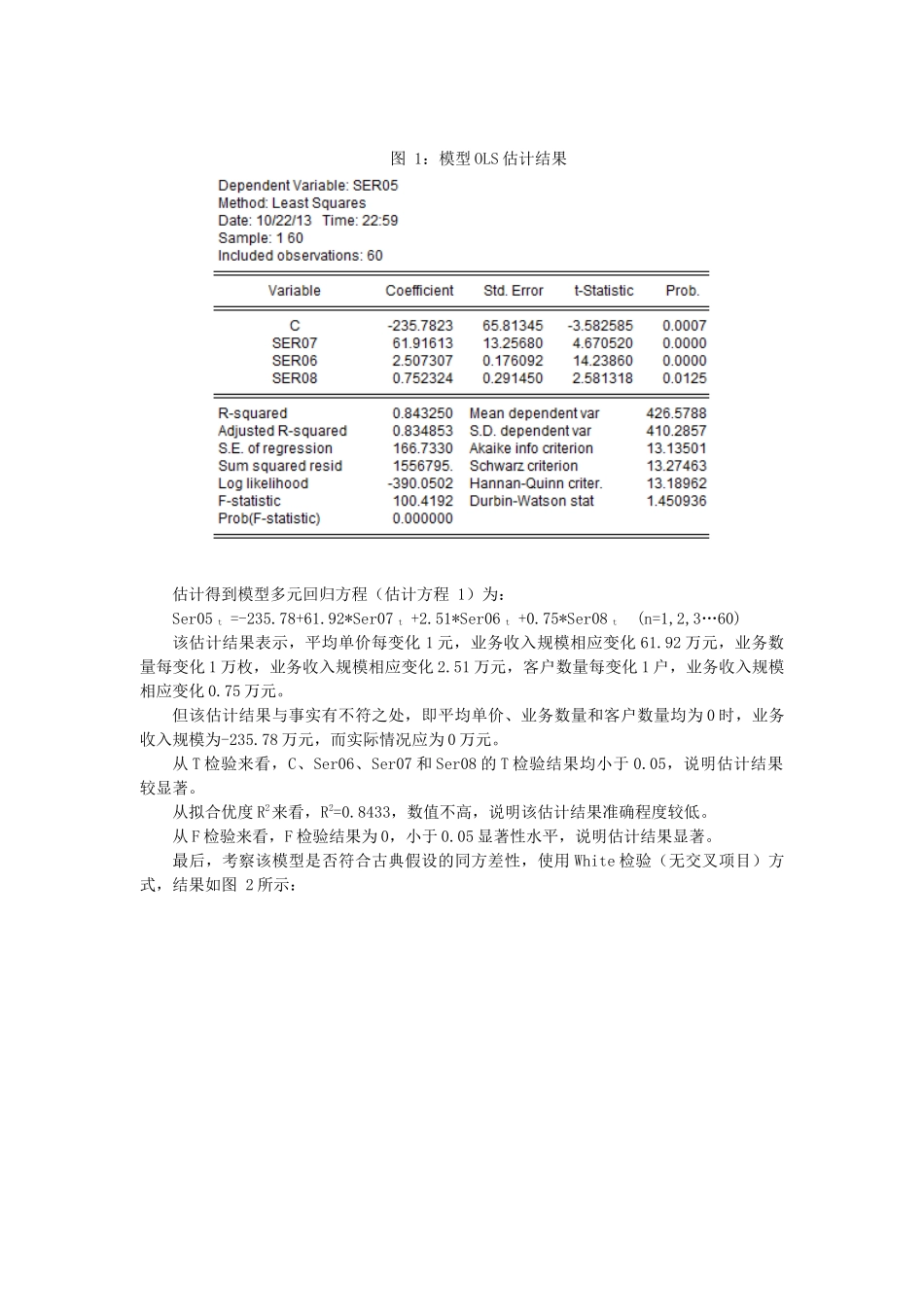 邮政贺卡规模增长因素的计量分析研究  工商管理专业_第3页