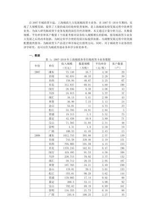 邮政贺卡规模增长因素的计量分析研究  工商管理专业