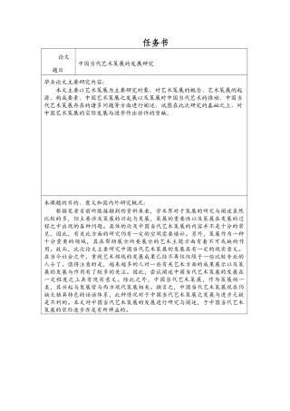 中国当代艺术策展的发展研究分析  文化传播与管理专业