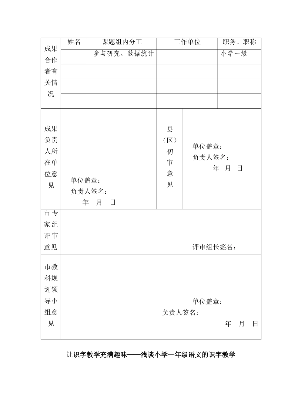 让识字教学充满趣味——浅谈小学一年级语文的识字分析研究  教育教学专业_第2页