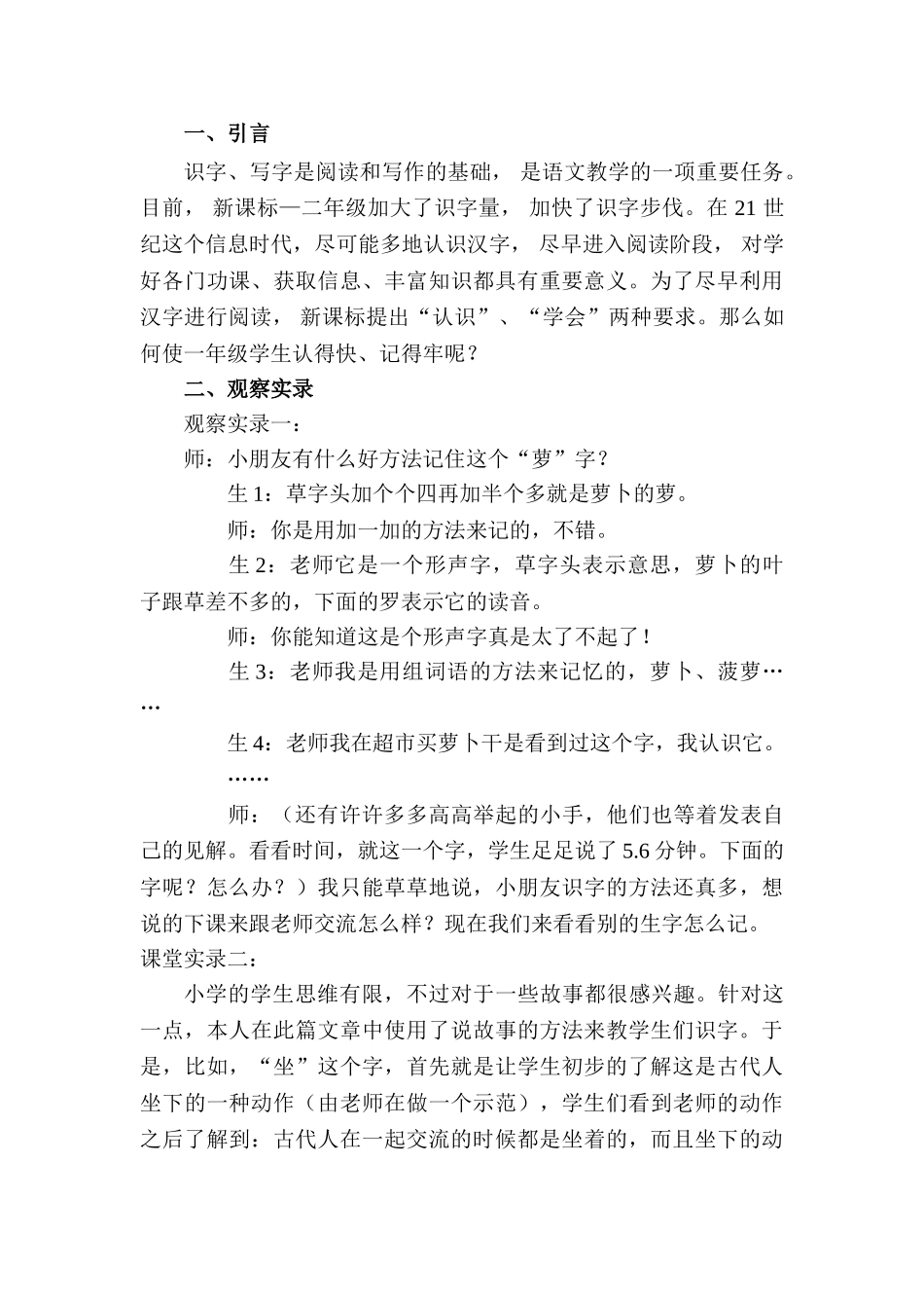 让识字教学充满趣味——浅谈小学一年级语文的识字分析研究  教育教学专业_第3页