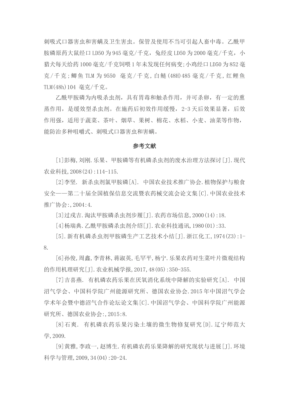 有机磷杀虫剂综述分析研究  农药学专业_第3页