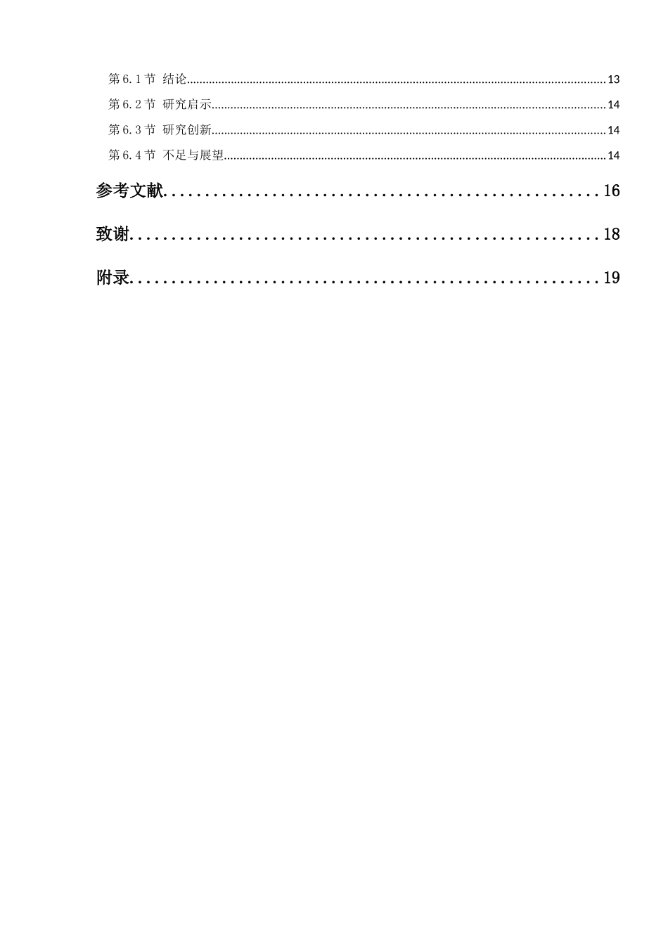 有无图片评论对消费者网络购买行为的影响分析研究  市场营销专业_第2页