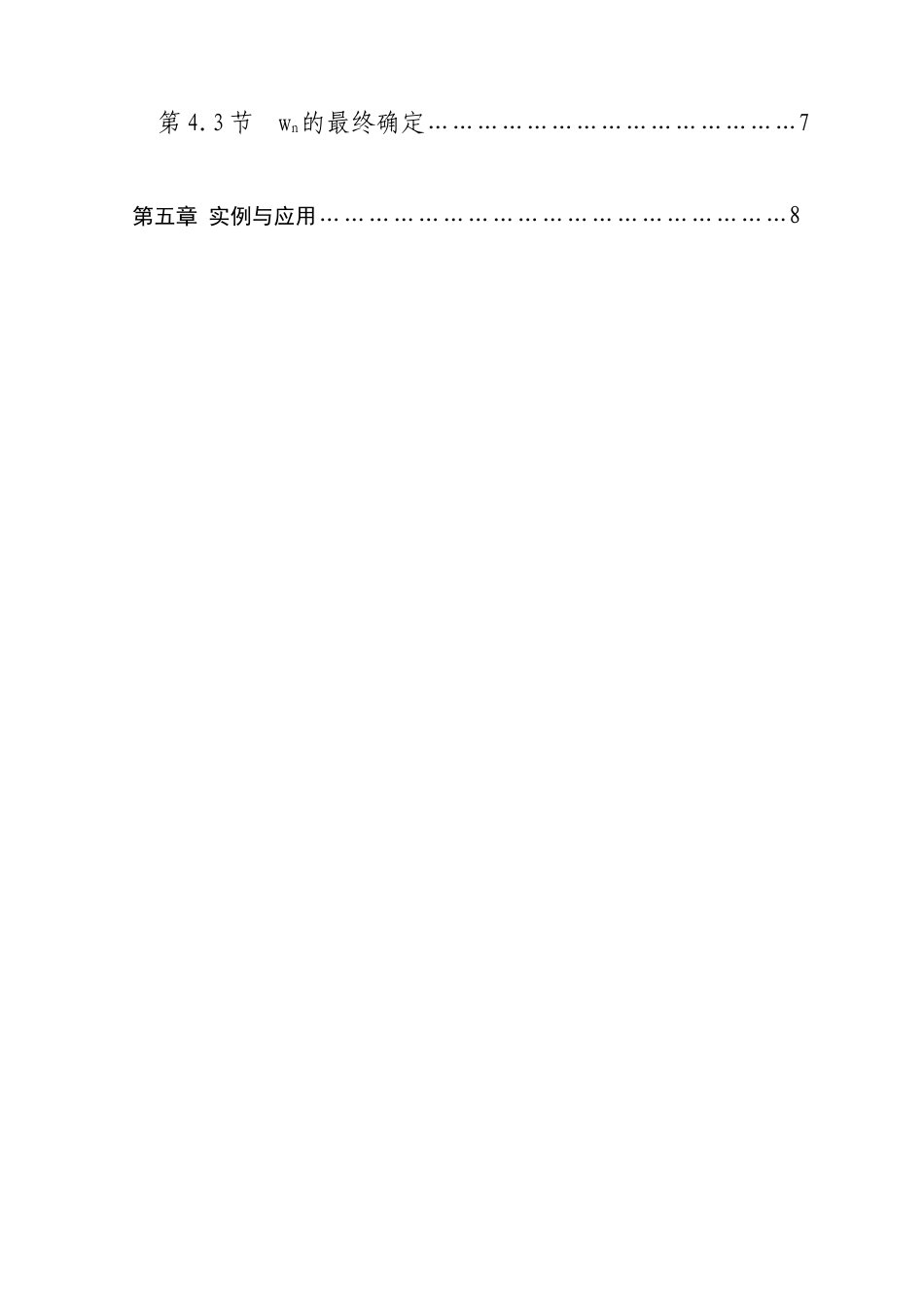 有限制条件下的熵分析研究  数学与应用数学（基地）专业_第2页