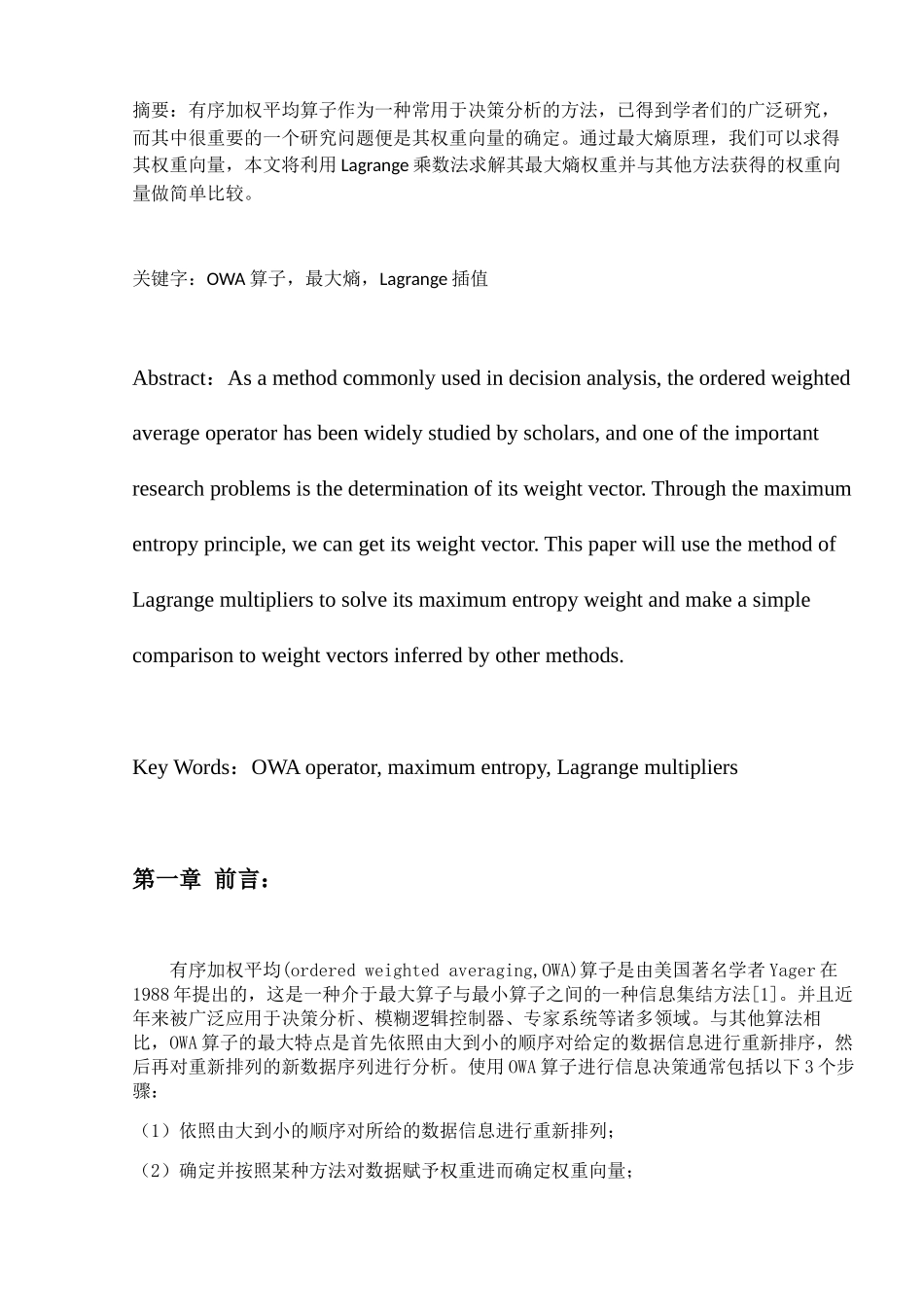有限制条件下的熵分析研究  数学与应用数学（基地）专业_第3页