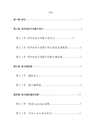 有限制条件下的熵分析研究  数学与应用数学（基地）专业