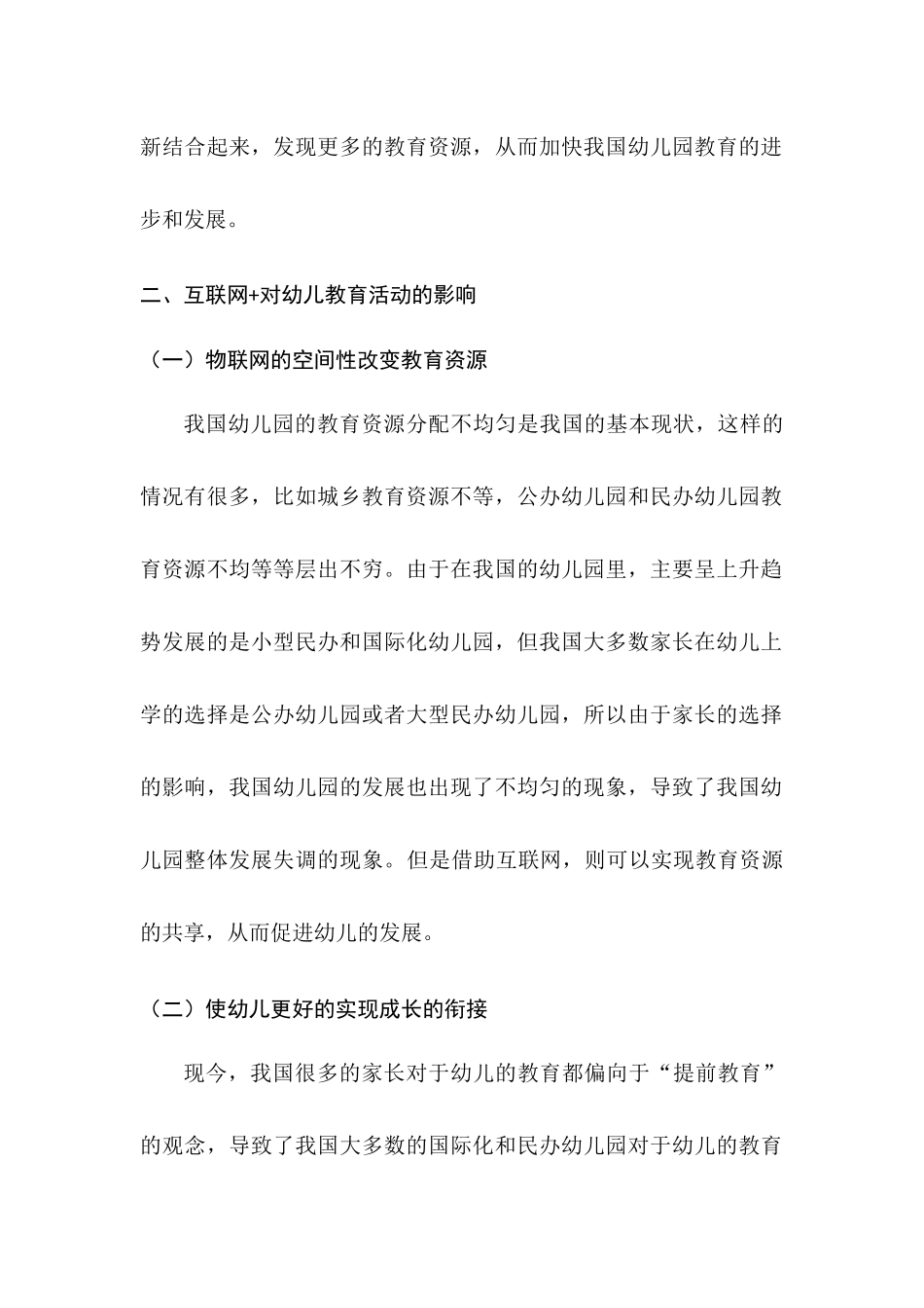 有效的课堂教学模式建构的实验研究分析——基于“互联网+”的幼儿教育创新  教育教学专业_第3页