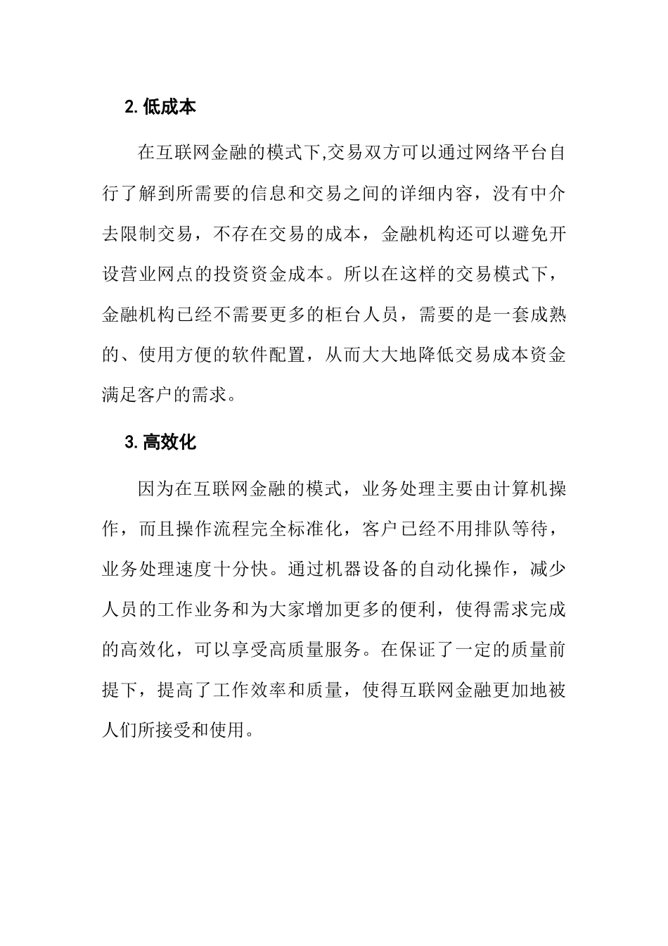 中国互联网金融的风险及防范措施研究分析 财务会计学专业_第3页