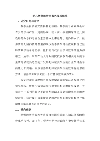 幼儿教师的数学素养及其培养分析研究  学前教育专业开题报告