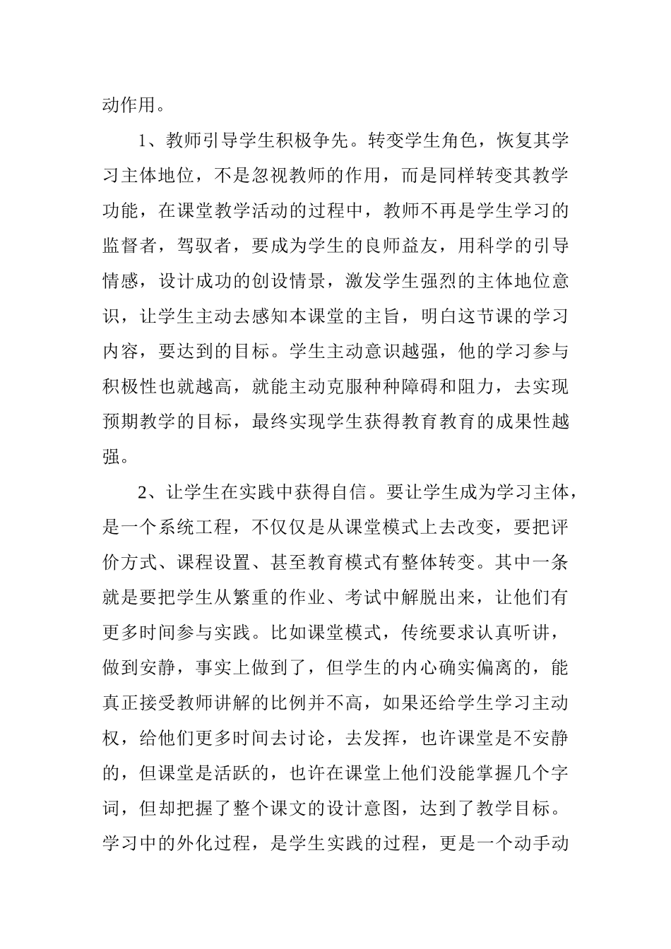 论高中语文教师在新课改环境下的主导能力分析研究  教育教学专业_第3页