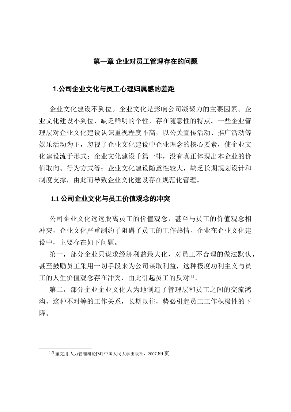 人力资源管理理论在企业管理中的应用分析研究   工商管理专业_第3页