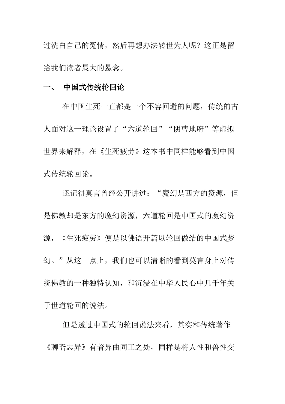 中国近代历史的土地变迁分析研究——《生死疲劳》  国土资源管理专业_第2页