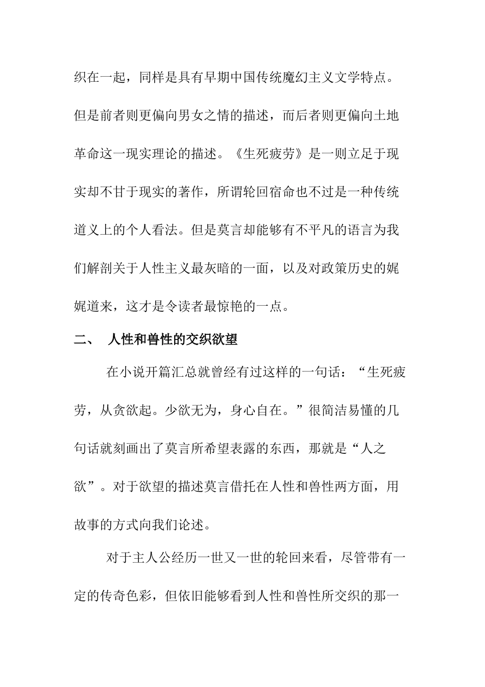 中国近代历史的土地变迁分析研究——《生死疲劳》  国土资源管理专业_第3页