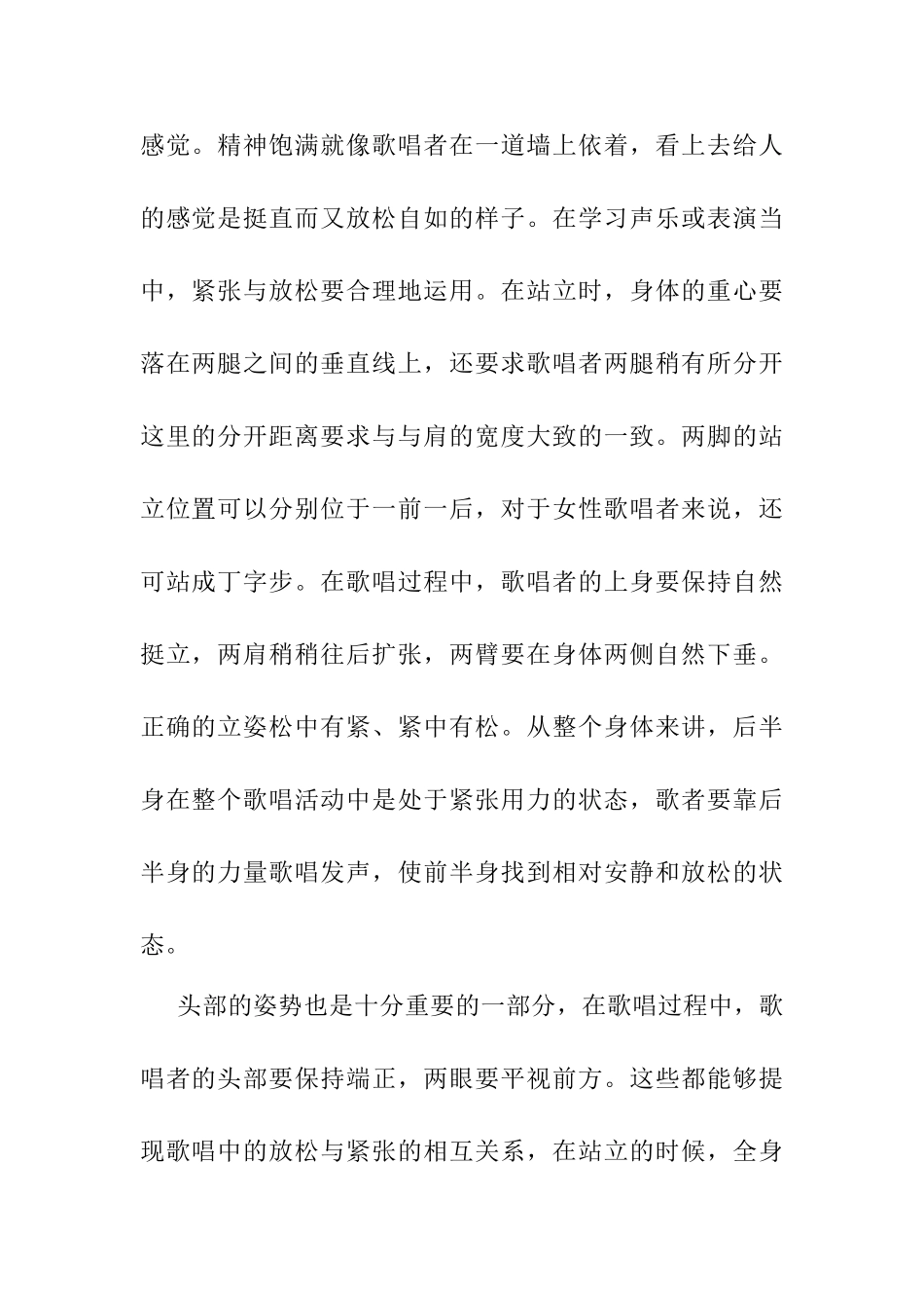 论歌唱中的紧张与放松分析研究 音乐学专业_第2页