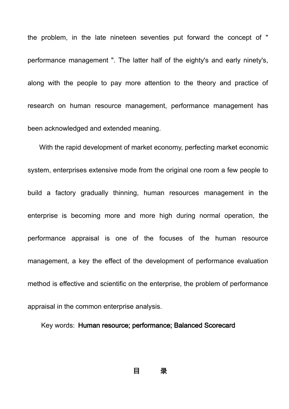 人力资源绩效考核方法分析研究  工商管理专业_第3页