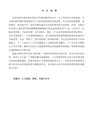 人力资源绩效考核方法分析研究  工商管理专业
