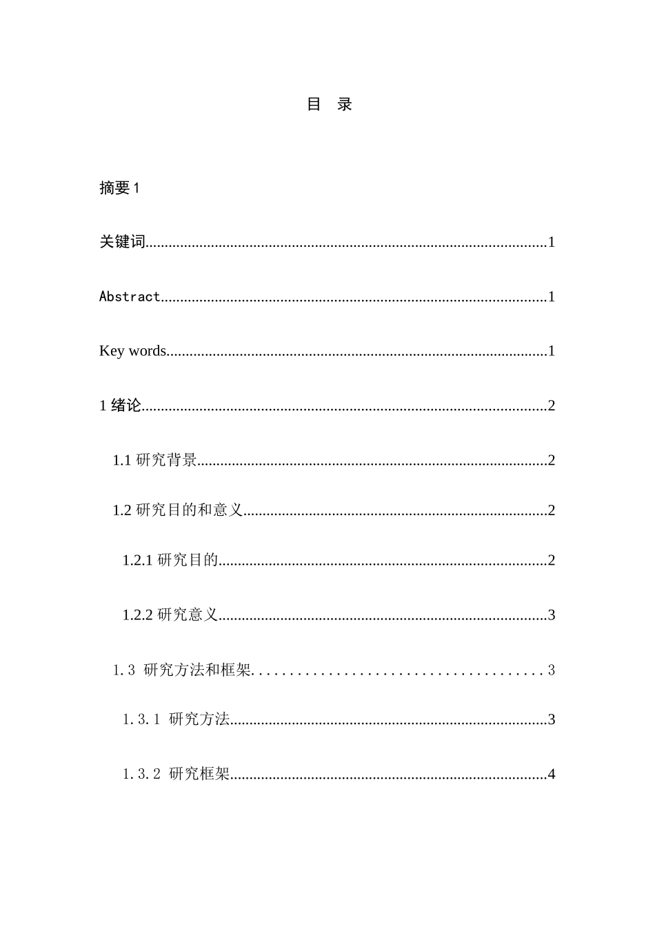 中国商业银行的国际竞争力研究分析  工商管理专业_第1页