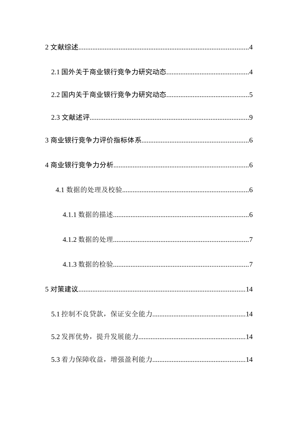 中国商业银行的国际竞争力研究分析  工商管理专业_第2页