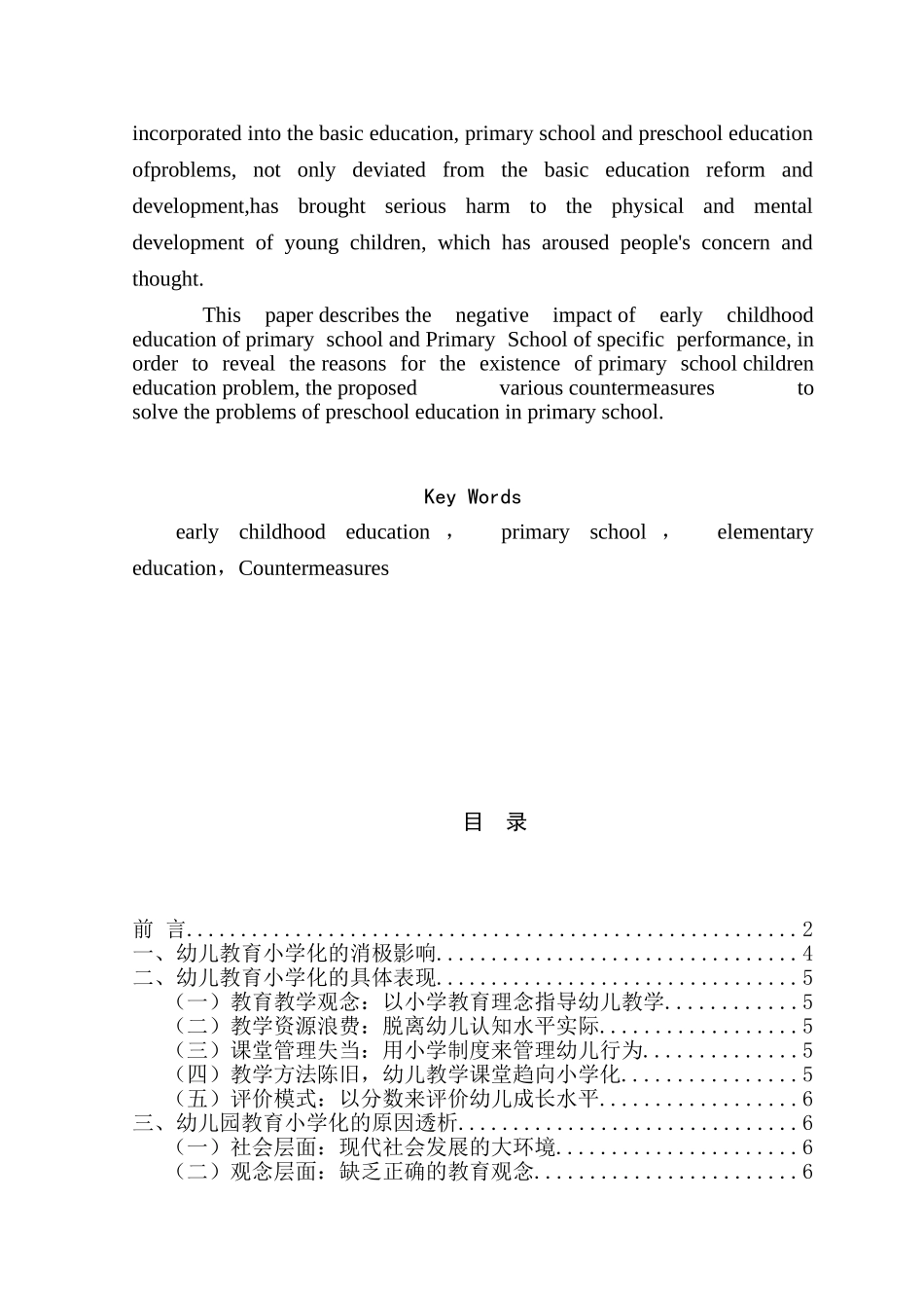 幼儿教育”小学化“现象探析分析研究  学前教育专业_第2页