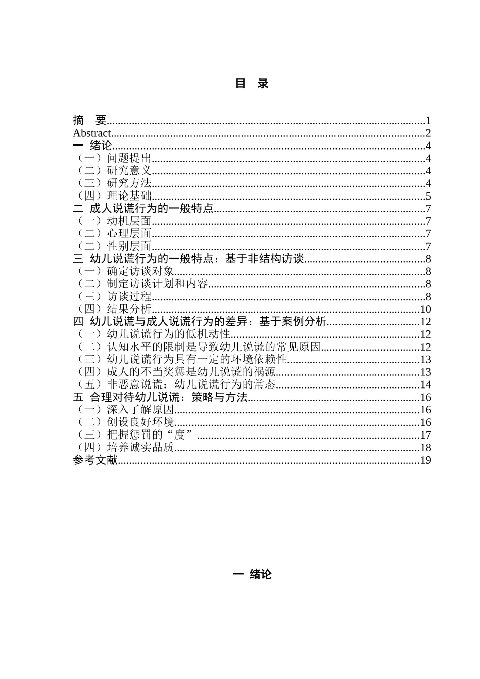 幼儿说谎与成人说谎的差异研究分析 学前教育专业_第3页