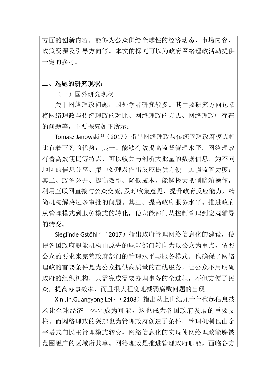 中国网络理政的发展、现状与挑战分析研究 计算机科学与技术专业 开题报告_第2页