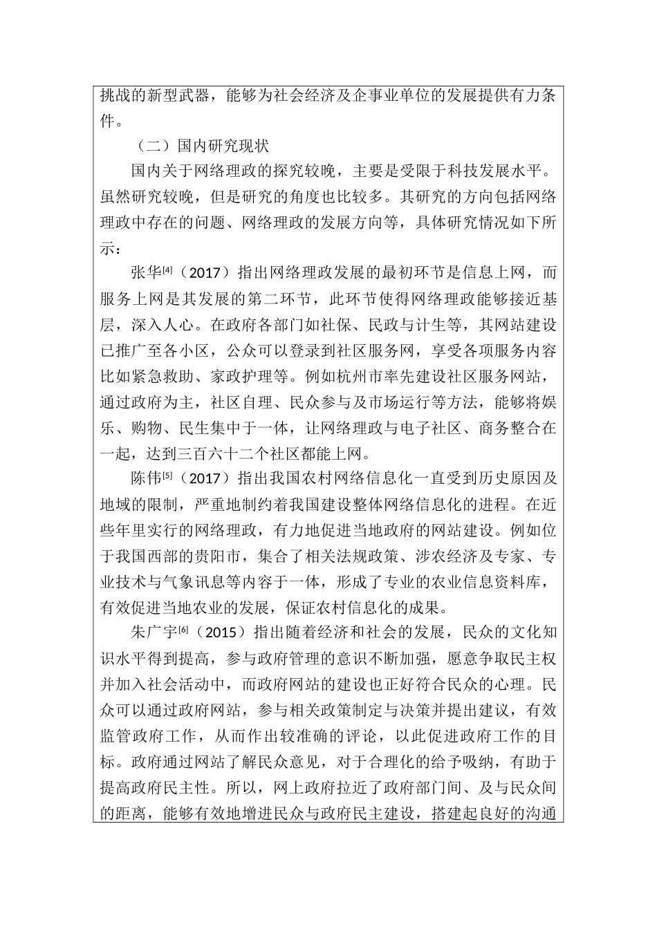 中国网络理政的发展、现状与挑战分析研究 计算机科学与技术专业 开题报告_第3页